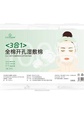 100%新疆棉！湿敷棉三合一开孔