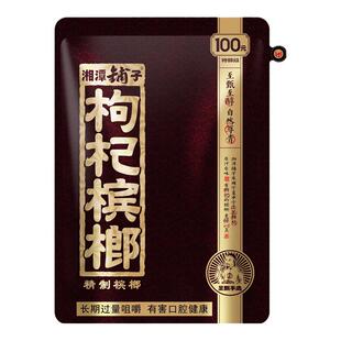 湘潭铺子枸杞槟榔50元装伍子醉100元批 发原装扫码带中奖构杞槟郎
