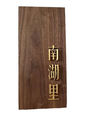 黑胡桃木金属黄铜组合门牌标识
