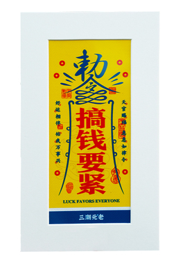 三潮元老文创书桌面装饰画