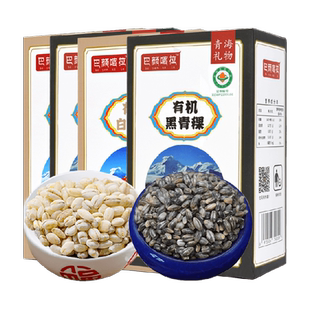 巴颜喀拉青海有机黑白青稞米缓升糖高原杂粮500gx4盒低脂粗粮糙米