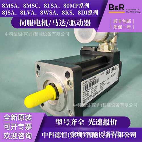 议价全新原装正品B&R贝加莱伺服马达8MSA4M.E1-V4 8MSA4M.E1-V5