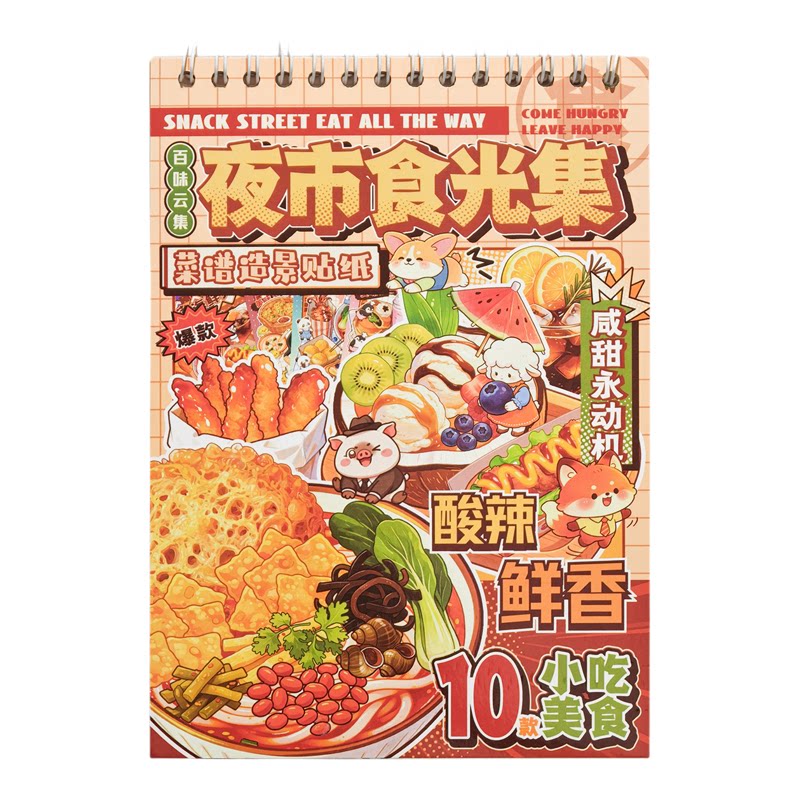 夜市食光集线圈造景贴纸本街边小吃美食微缩市井手帐拼贴素材