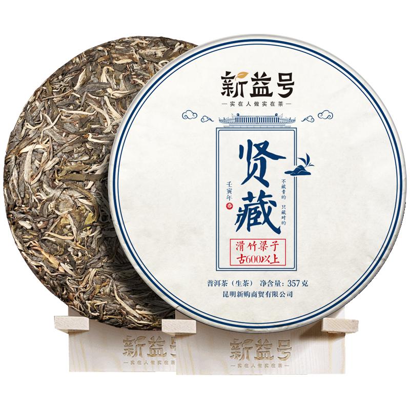 2022春茶新茶新益号古600滑竹梁子云南古树普洱茶生茶饼茶叶357克