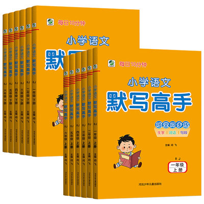 语文默写高手人教版同步训练