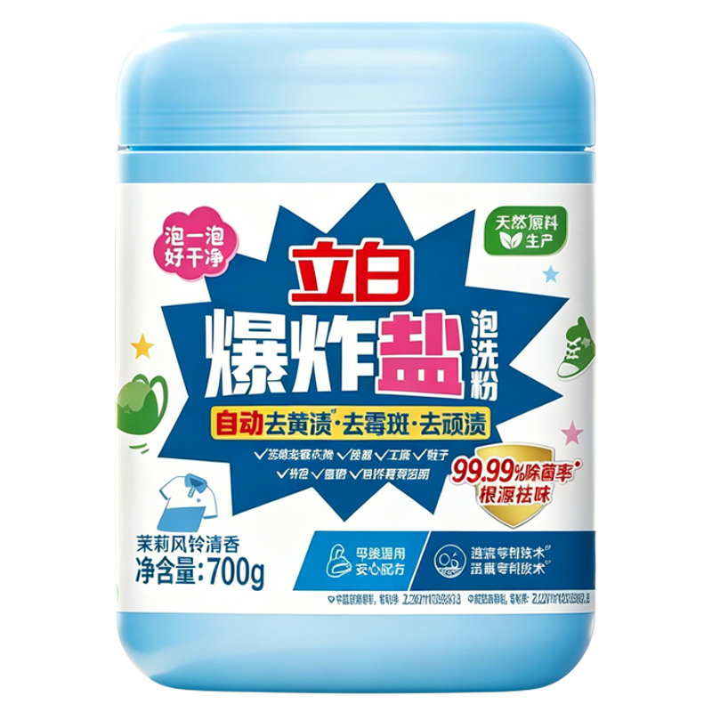 立白爆炸盐去黄增白除霉祛味正品