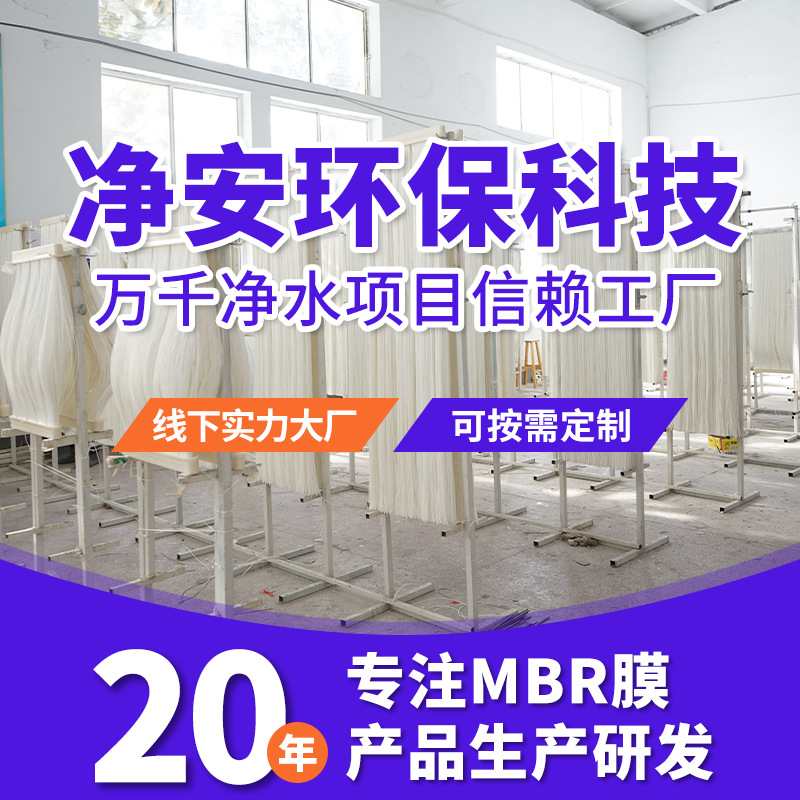 净安现货mbr膜组件膜纤维制定超滤膜浸入中空组PVDF帘超滤膜式式