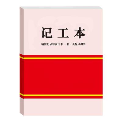 2025考勤表记工本记工薄临时工