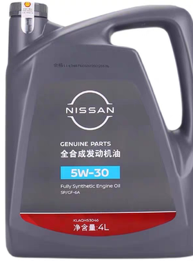 日产专用机油5W30全合成SP级轩逸天籁奇骏骐达启辰蓝鸟劲客逍客4L