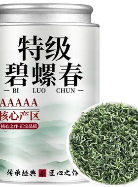 特级碧螺春2026新茶茶叶绿茶浓香型明前毛尖茶春茶500g送礼装炒青