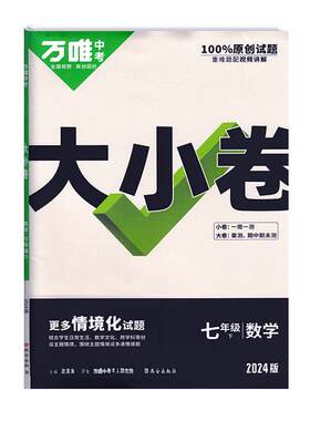 2026秋万唯大小卷七八九年级
