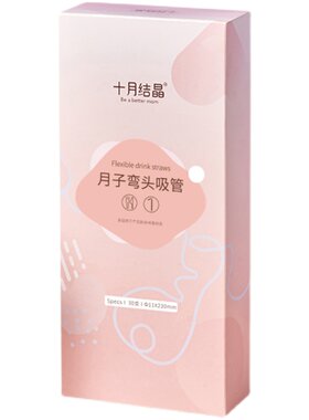 十月结晶弯头吸管食品级喝水喝粥
