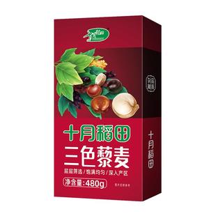 十月稻田三色藜麦米480g白红黑藜麦混合杂粮均衡配比粗粮官方正品