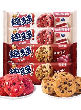 趣多多80g/320g软式曲奇饼干软香饼多种味休闲办公室下午茶零食
