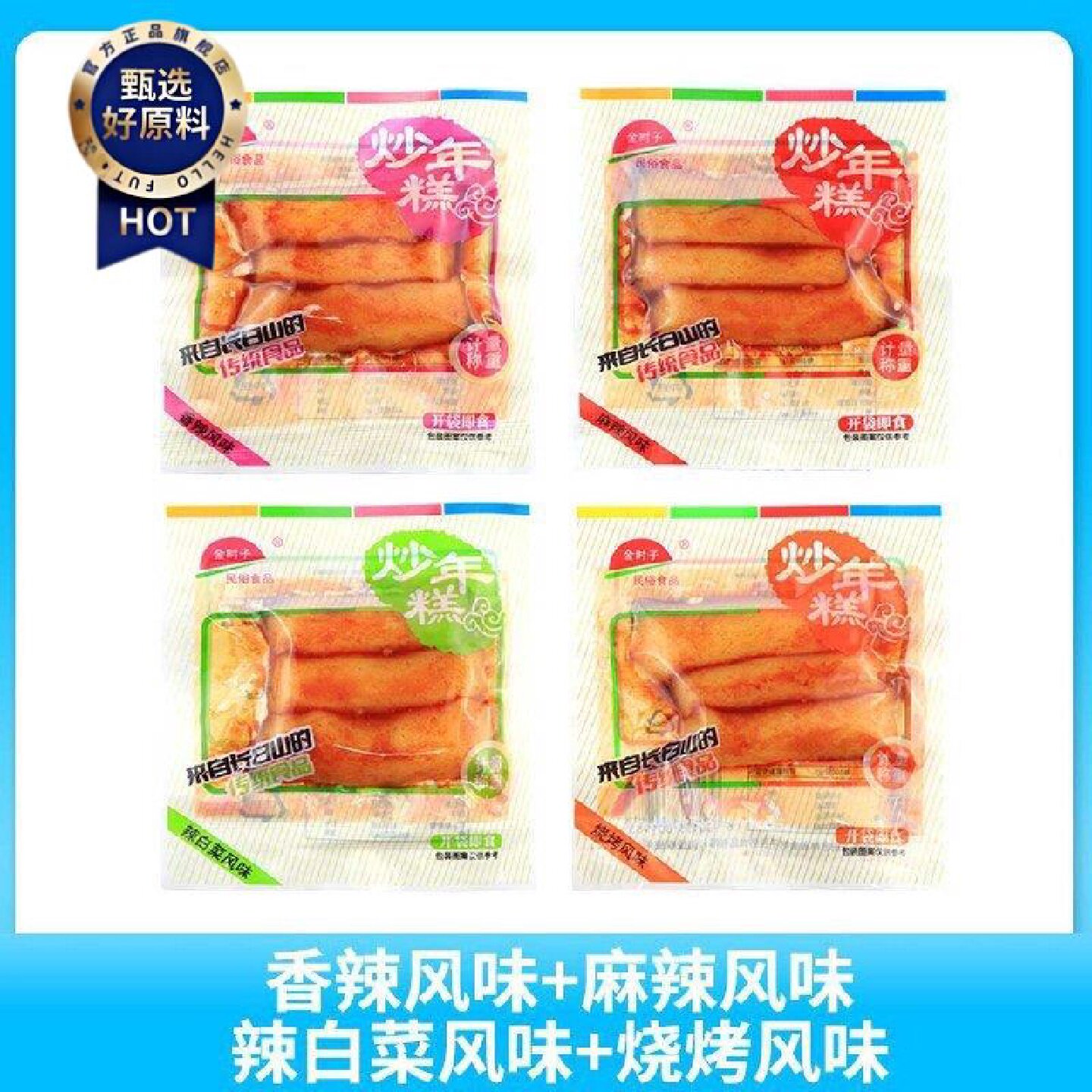 金时子炒年糕麻辣烧烤桂花味即食年糕甜辣下午茶网红休闲小吃零食