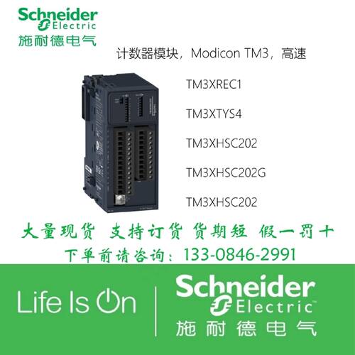 议价TM3XREC1/TM3XTYS4/TM3XHSC202/TM3XHSC202G施耐德模块高速计