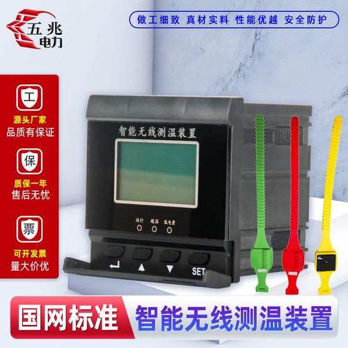 无线测温装置 开关柜测温数显表 三路测温XTKB-1200 3点6点测温