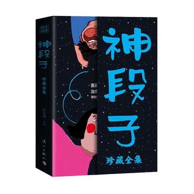 天星教育疯狂阅读神段子珍藏全集