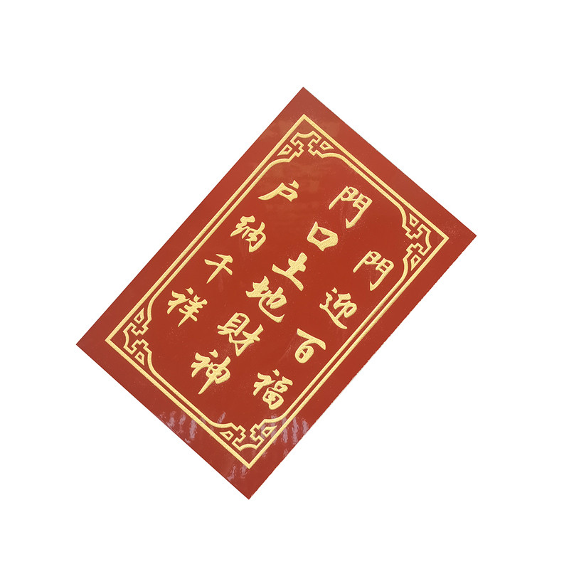 陶瓷砖门口土地神位门官神牌