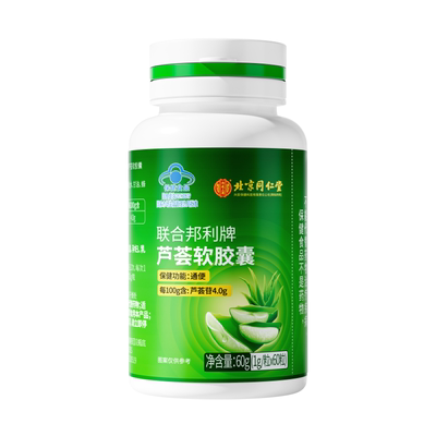 北京同仁堂芦荟软胶囊便秘者非排宿便排毒润肠通便官方正品旗舰店