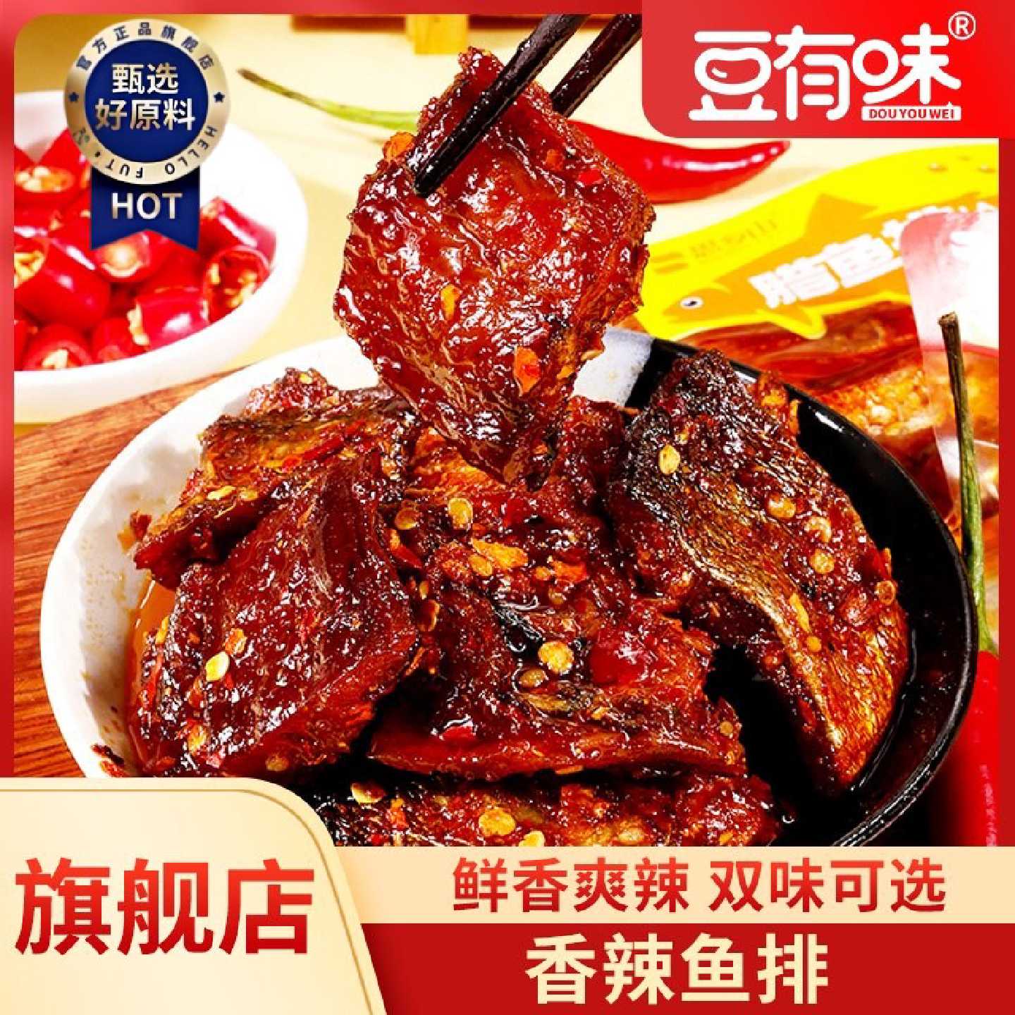 豆有味香辣鱼排腊鱼排鱼块独立包装即时鱼零食休闲解馋湖南特产