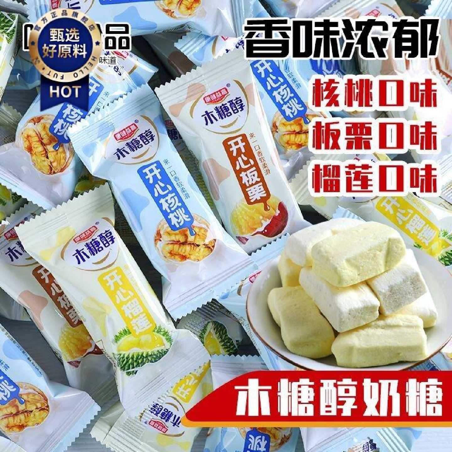 木糖醇奶糖榴莲核桃板栗味糖尿人老人儿童休闲网红怀旧零食