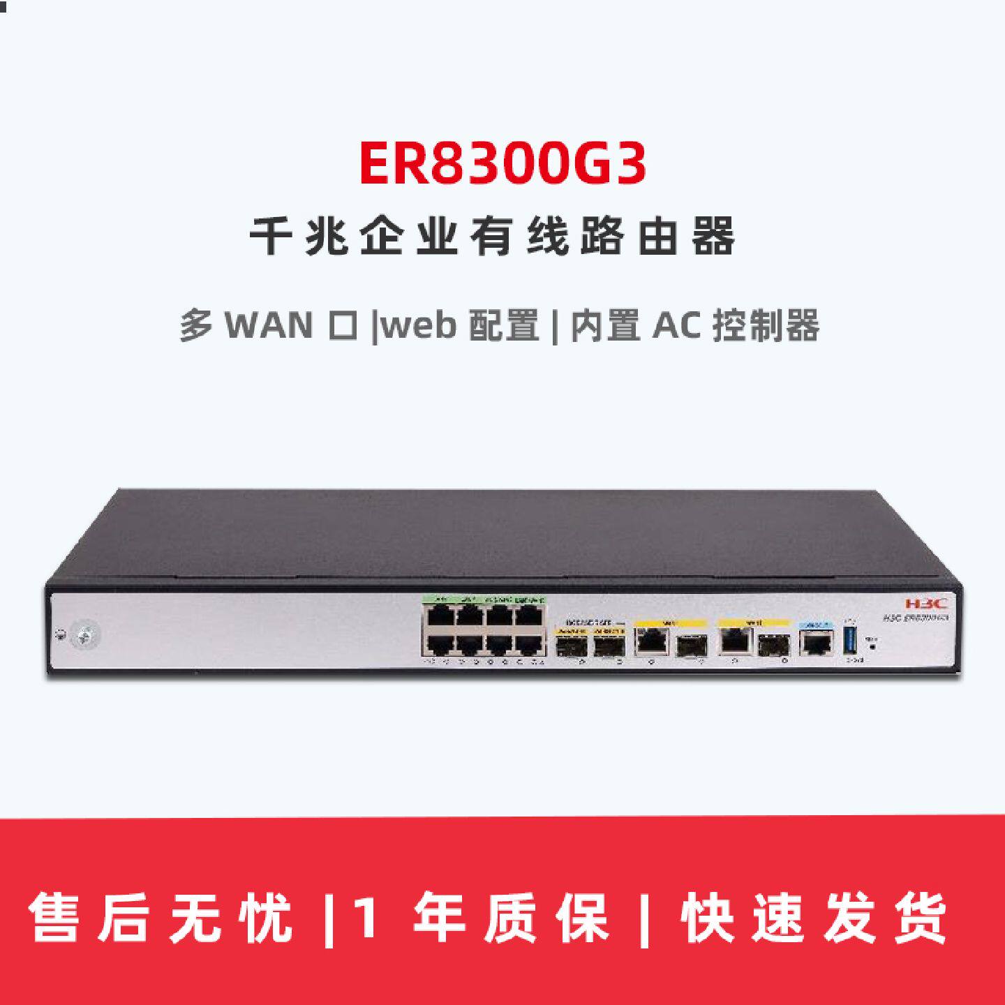 议价专票现货H3C华三ER8300G3全千兆有线路由器企业商用 多WAN口