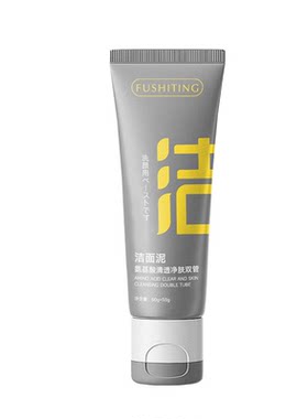 双管氨基酸洗面奶卸妆二合一
