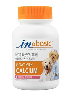 狗狗羊乳钙片健骨补钙小型犬成犬