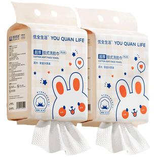 优全生活洗脸巾一次性悬挂式洁面巾非纯棉全绵柔巾加厚壁挂擦脸巾