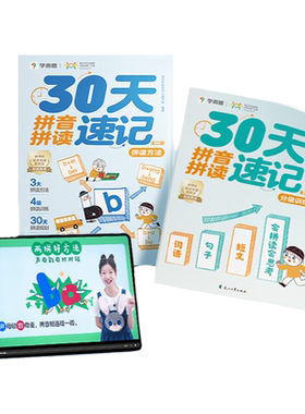 学而思30天拼音拼读训练