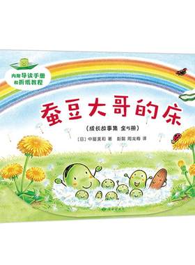 当当网正版童书蚕豆大哥大全7册