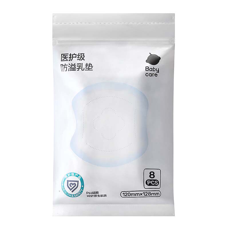 【天猫U先】babycare亲肤防溢乳垫哺乳期防漏透气乳贴一次性8片
