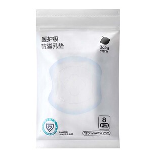 【天猫U先】babycare亲肤防溢乳垫8片