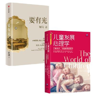 要有光+儿童发展心理学琼·利特