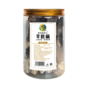 特级羊肚菌干货甘肃陇南秦岭特产野生头茬剪柄官方旗舰店牛肚菌