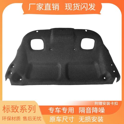 适配标致301/雪铁龙爱丽舍后备箱盖隔音棉尾箱盖改装配件内衬垫板