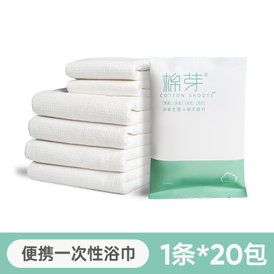 棉芽一次性便携浴巾出差酒店旅行大号毛巾沙滩浴巾加厚吸水15包