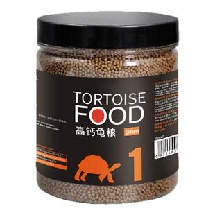 桑岛高钙龟粮乌龟饲料巴西乌龟鳄龟草龟陆龟1mm通用饲料450ml通用