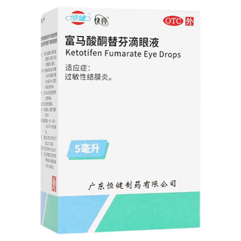【亮宁】富马酸酮替芬滴眼液0.05%*5ml*1支/盒过敏性结膜炎快亮眼药水正品恒健