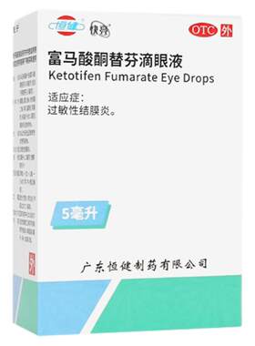 【亮宁】富马酸酮替芬滴眼液0.05%*5ml*1支/盒过敏性结膜炎快亮眼药水正品恒健
