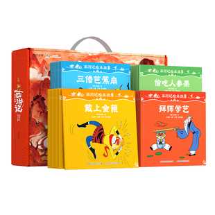 【央视网CCTV】西游记绘本故事全40册时光学 赠角色图谱+贴纸 3-8岁儿童绘本书幼儿园启蒙阅读读懂西游记连环画原著孙悟空故事书SG