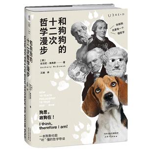 【2020年11月未读之书】和狗狗的十二次哲学漫步 第十六届文津奖推荐图书 用12次遛狗的时间就能入门西方哲学!