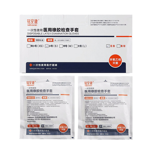 铭安康医用检查手套无菌橡胶医护医疗手术外科灭菌一次性乳胶手套