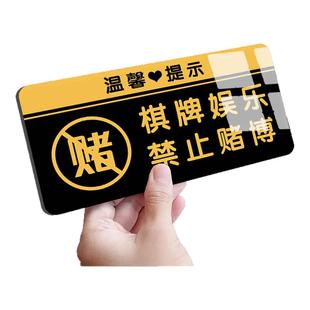 棋牌娱乐禁止赌博提示牌仅供娱乐严禁赌博休闲娱乐禁止赌博警示牌禁止黄赌毒标识标牌棋牌室麻将房指示牌定制
