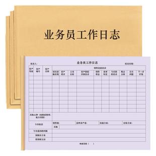 业务员工作日志市场销售人员工作周报表销售目标清单每日要事个人工作总结保险中国人寿太平洋平安笔记本日记