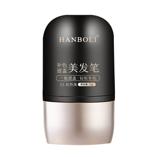 遮盖白发神器美发棒染发笔一次性不掉色补色补发根黑发官方正品