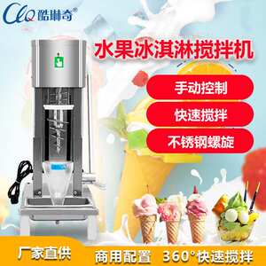 奶昔坚果混合冰淇淋搅拌机饼干碎搅拌酸奶雪糕混合机优惠直销