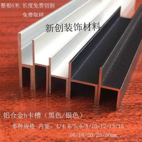 铝合金H槽工字型 卫生间隔断铝型材 可玻璃包边条