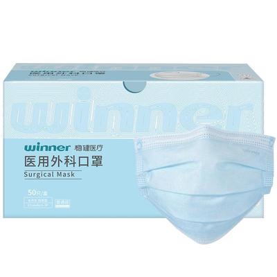 Winner稳健一次性外科口罩